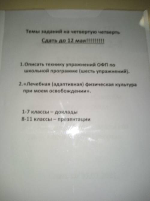 Рефераты по физ-ре 1. Описать технику упражнений ОФП по школьной программе (шесть упражнений).2. «Ле