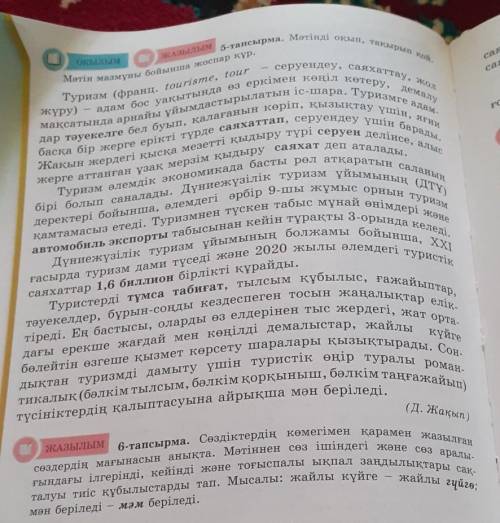 ЖАЗЫЛЫМ 6-тапсырма. Сөздіктердің көмегімен қарамен жазылғансөздердің мағынасын анықта. Мәтіннен сөз 