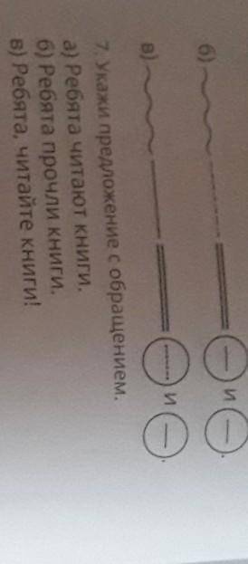 7. Укажи предложение с обращением. а) Ребята читают книги.6) Ребята прочли книги.В) Ребята, читайте