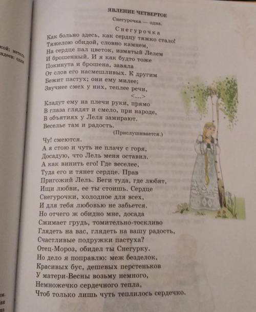 Дом. задание: найди в монологе Снегурочки( действие 1, явл.4) с.121 изобразительные средства языка​