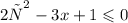 2 {х}^{2} - 3x + 1 \leqslant 0