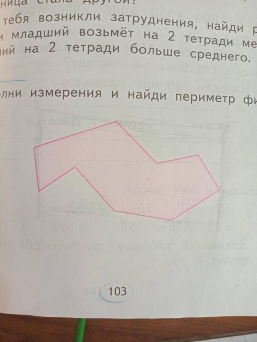 1) Выполнить измерения и найди периметр фигуры. 2) Запиши периметр участка, если данный многоугольни