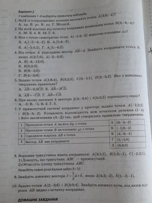 ​контрольная робота по геометрии 10 клас​