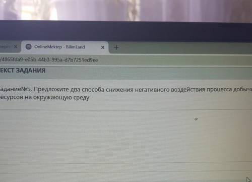 Задание05. Предложите два снижения негативного воздействия процесса добычи ресурсов на окружающую ср