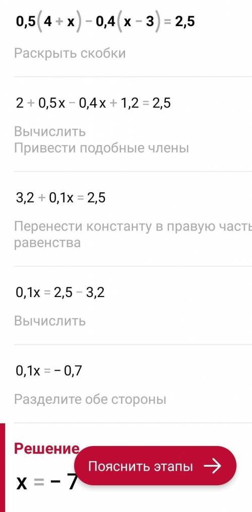 3. Решите уравнение0,5(4 + x) - 0,4(x - 3) = 2,5.​