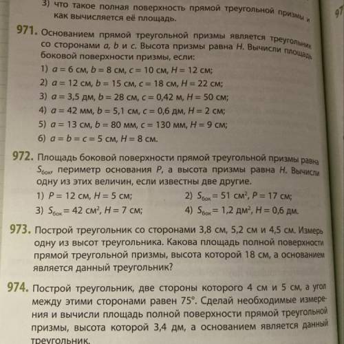 СДЕЛАЙТЕ НОМЕР 972 очень надо