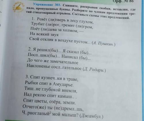 Спишите, раскрывая скобки, встявляя, где надо, пропущенной буквы. Разберите по членам предложения тр