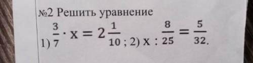 Решить уравнение с дробями 3/7×x=21/10 иx÷8/25=5/32​