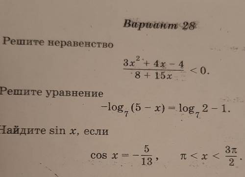 , 3 примера решить. Можно 2 главное правильно. ​