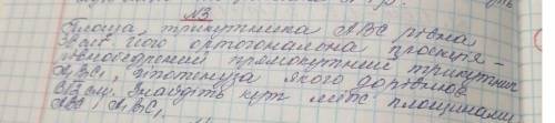 3. Площадь треугольника АВС равна 36 см². Её ортагональная проекция равнобедренный прямоугольный тре