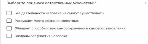 Дорогие друзья, мне очень нужно ваша по естествознание ​