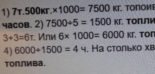 2 Реал задачу за 5 часов самолет израсходовал 7 500 кг авиационного тоnева. У него еще оставалось в