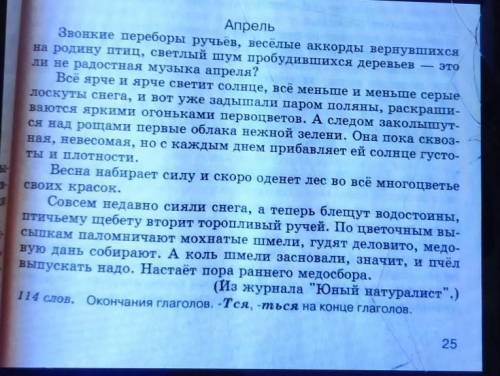 1) составить план 2) выписать 10 ключевых слов или выражений3) выписать 10 глаголов, выделить оконча