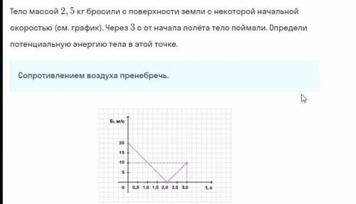 Определите потенциальную энергию тела в этой точке