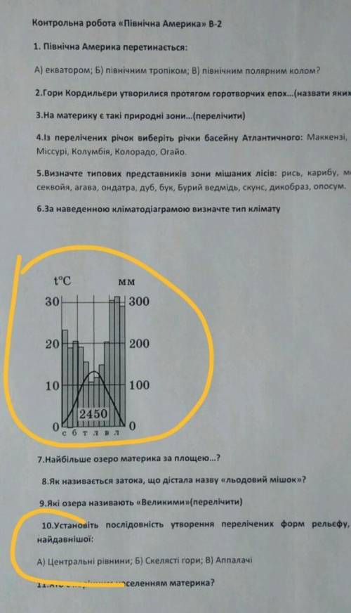 Обеденное задание география 7 класс​