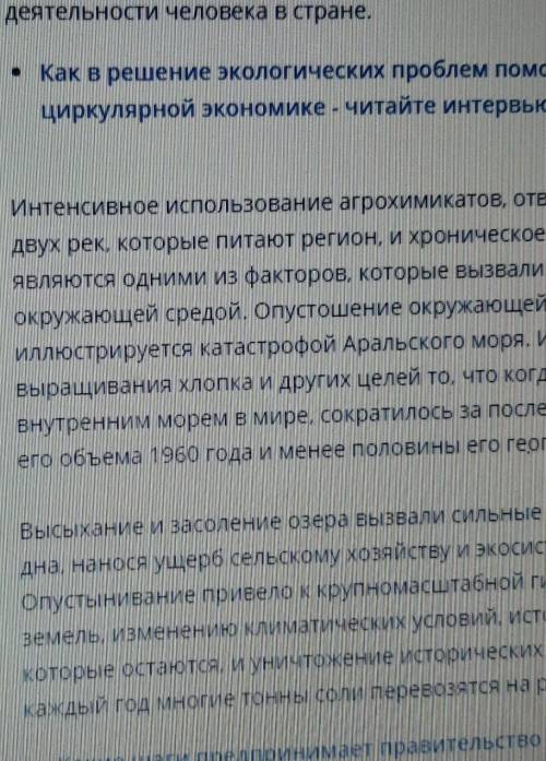 ответить на вопросы! 1) О каких экологических проблемах нашей республики (Узбекистан) вы знаете? 2)Н