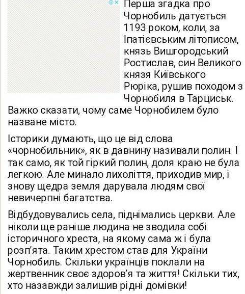 Підготувати міні доповідь про Чорнобиль до 10 речень.​