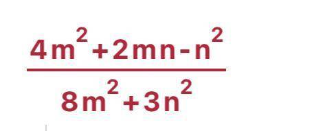 Решить выражение, если m/n=1/2