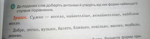 ДО ІТЬ!! l. До поданих слів доберіть синоніми й утворіть від них форми вищого ступеня порівняння.