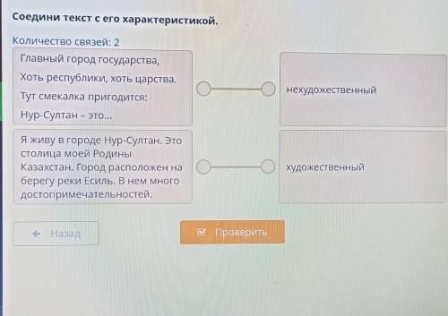 Соедини текст с его характеристикой. Количество связей: 2Главный город Государства,Хоть республики, 