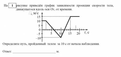 Определите путь за 10 секунд (по графику, слева сверху Vx)​