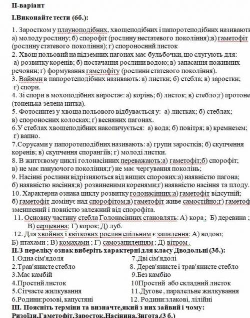 ❗❗‼️‼️‼️‼️❗❗‼️❗ В пред-последнем словосочитания навпротив надо выбрать какое правильное