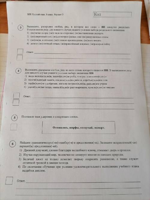 ВПР по Русскому Языку  найти ответы.