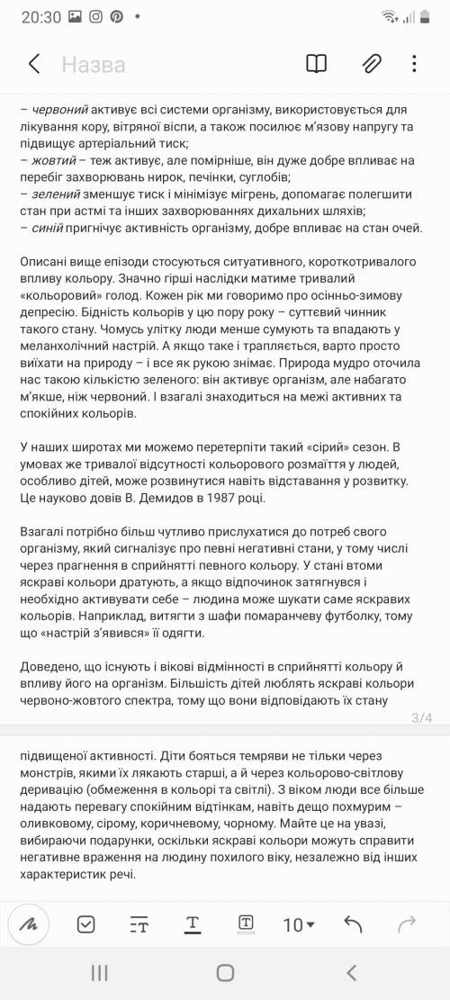 ІВ! До іть, будь ласка Потрібно написати конспект статті.