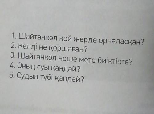 Айтылым6-тапсырма.Мәтін бойынша сұрақтарға жауапбер ​