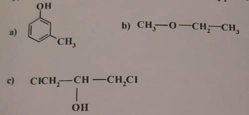 Назовите соединения по номенклатуре IUPAC