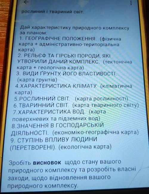 Как єто сделать *Долбаная географія без обид если хто то любит єтот предмет*)​