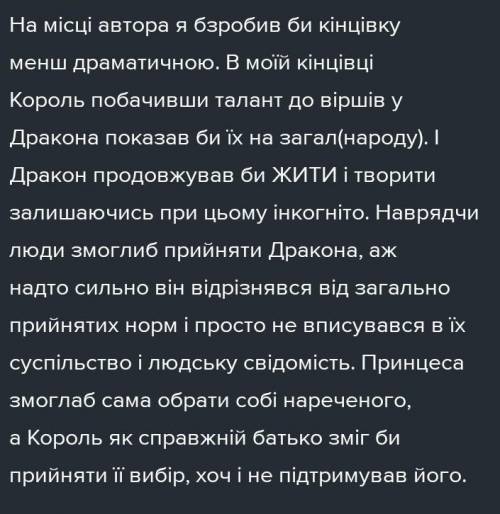 Придумати продовження к твору місце для дракона​