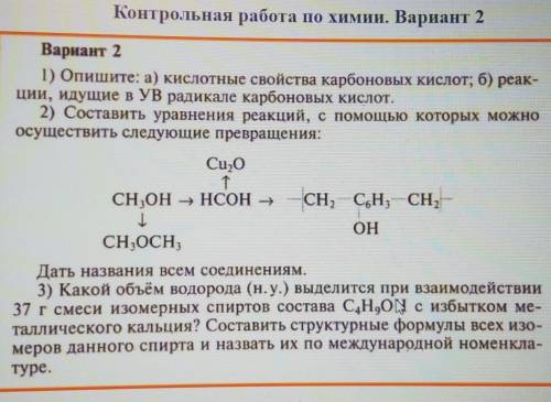 Кр по химии Можно все задания ​