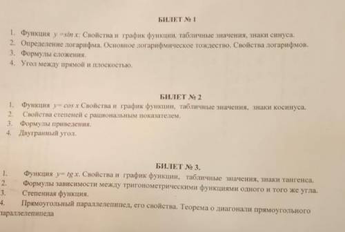 решить 3 билета...мне очень очень это нужно...я не могу решить решить..я буду очень благодарен Даю з