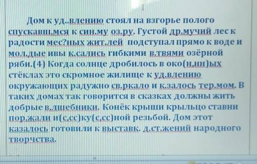 Спишите текст, вставьте пропущенные буквы, расставьте знаки препинания. 2. Определите вид и стиль да