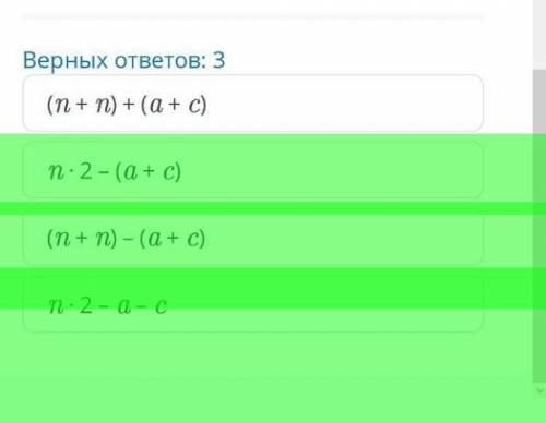 Дана задача с буквенными данными. Определи, какие выражения могут быть не решением. (n + n) + (a + c