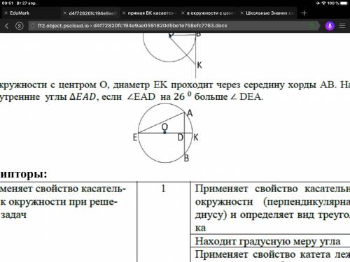 в окружности с центом о, диаметр ek проходит через середину хорды Ab найдите все внутренние углы EAD