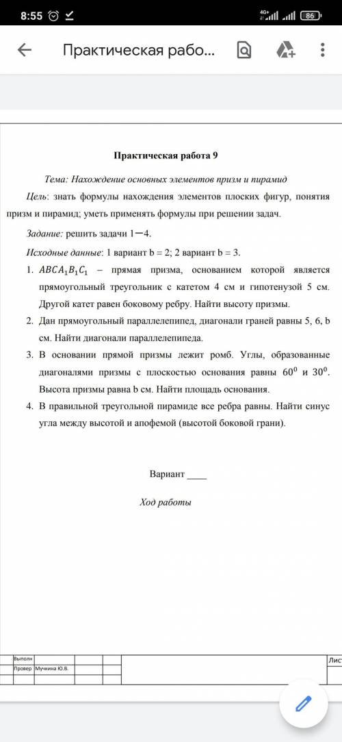 с решением, математика 10-11 класс нахождение основных элементов призм и пирамид