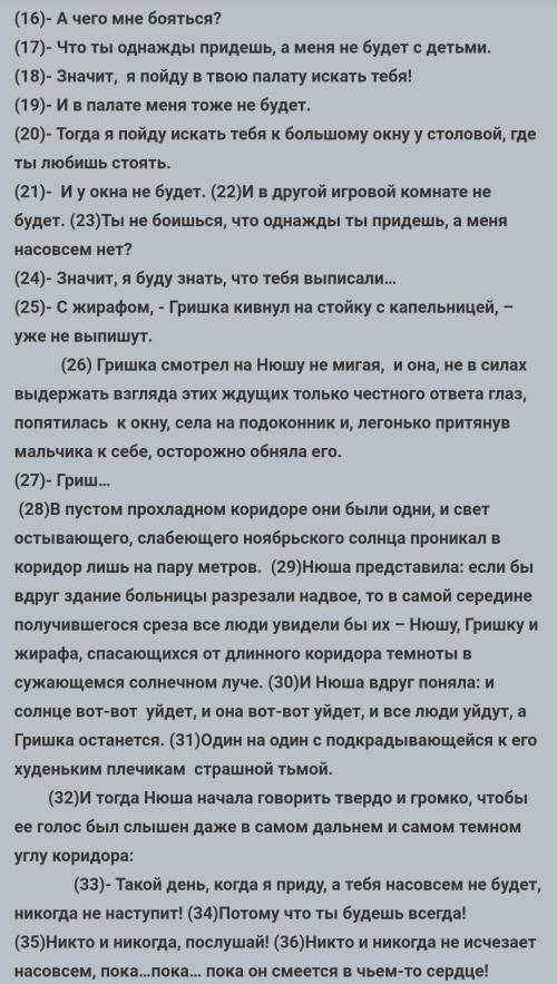 напишите сочинение рассуждение объясните смысл высказывания И ему теперь было совсем не страшно. (56