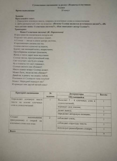 Сумативное оценивание за раздел ( Планеты и спутники ) 6 класс Русский язык нужно до вечера