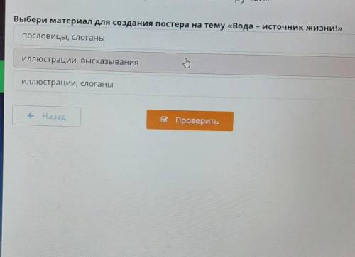 Выбери материал для создания постера на тему «Вода – источник жизни!» пословицы, слоганыиллюстрации,