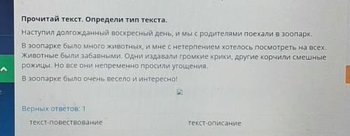 Прочитай текст. Определи тип текста. Наступил долгожданный воскресный день, и мы с родителями поехал