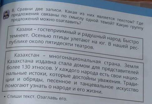 Предложения связаны по смыслу одной темой? Какую группу 8. сравни две записи. Какая из них является 