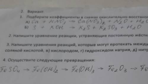 Напишите уравнения реакции, устраняющие постоянную жёсткость​