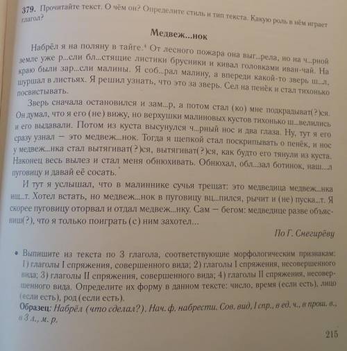 Упражнение 379. мне надо сдать. Уже сегодня требуют.​