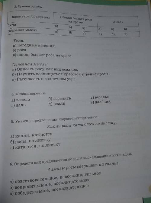 3. Сравни тексты. Параметры сравнения«Какая бывает росана траве»«Роса»Темаа)б)в)Основная мысльa)б)в)