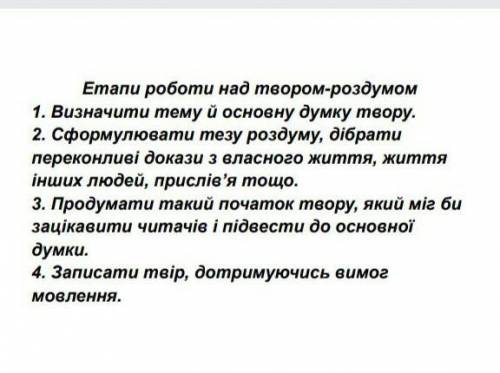 Написати твір роздуми на тему Що я роблю для здійснення своєї мрії за Єтапами ​