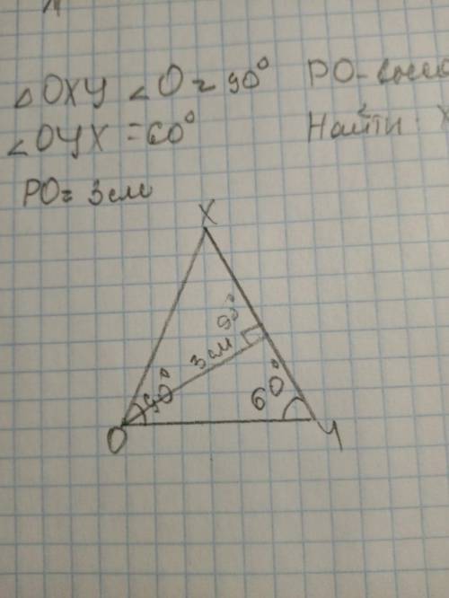 в треугольнике oxy угол o=90 градусам угол oxy=60 грдусам po-высота po=3 см. найти xo
