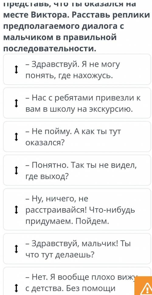 Полезное изобретение школьника Представь, что ты оказался на месте Виктора. Расставь реплики предпол