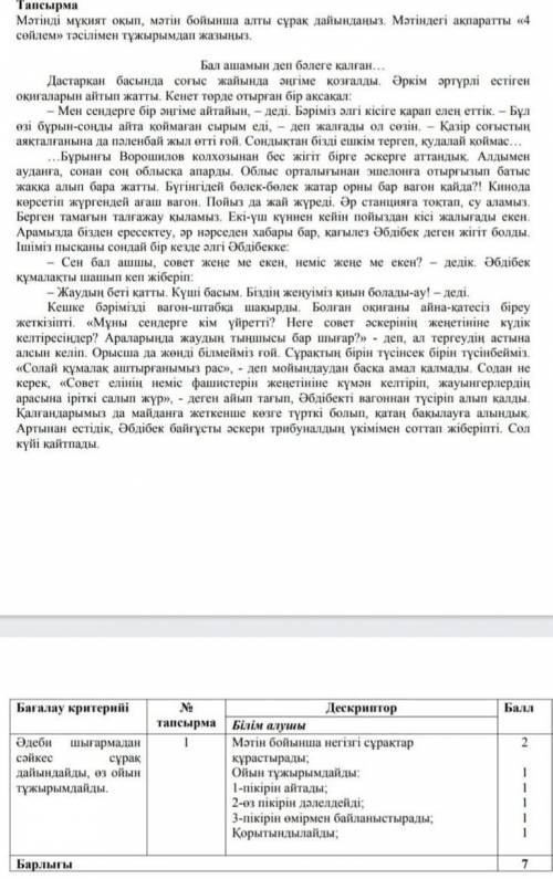 Мәтінді мұқият оқып, мәтін бойынша алты сұрақ дайындаңыз ПОМАГИТЕ У МЕНЯ СОР  , БЖБ ! ! !Алты сурааа